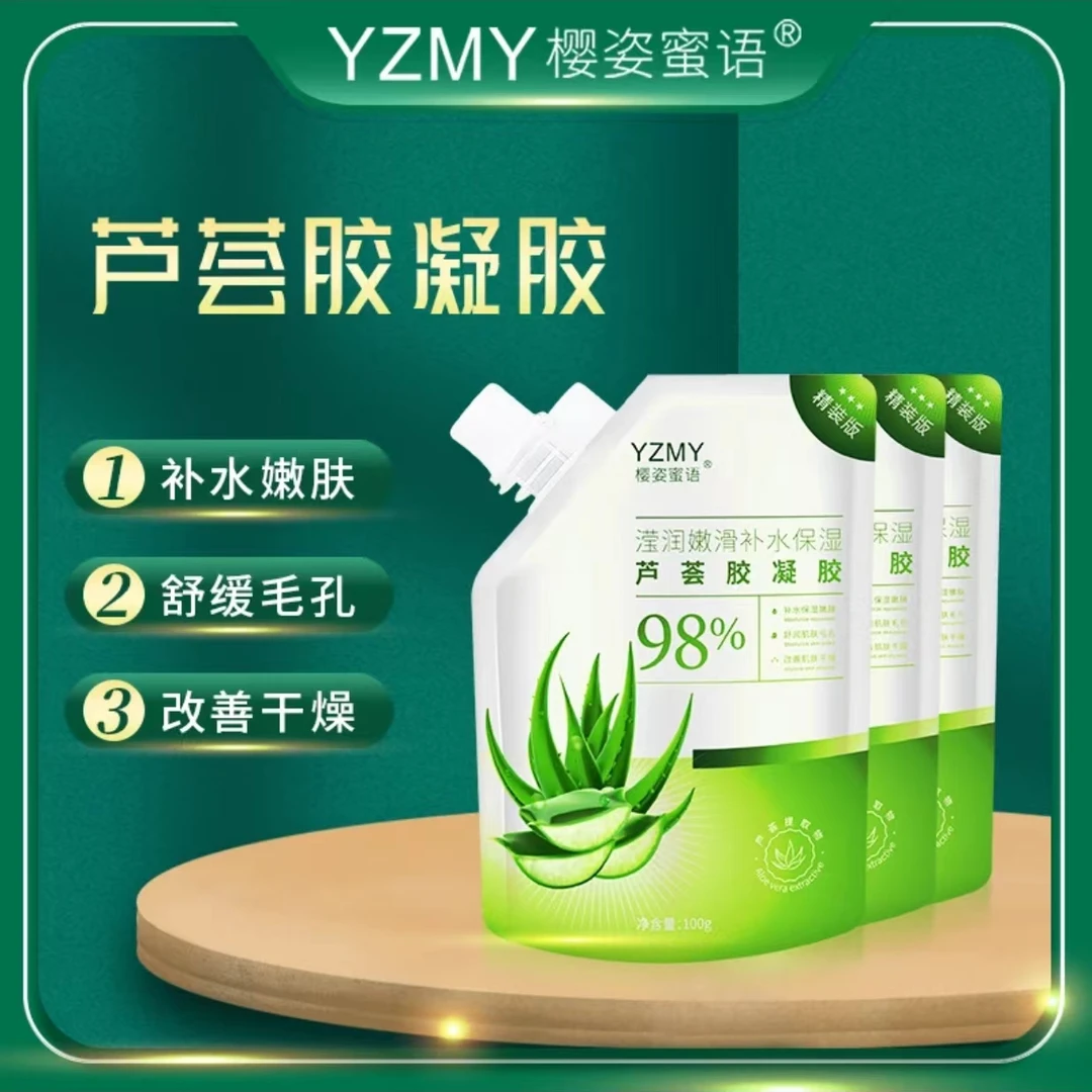 樱姿蜜语滢润嫩滑补水保湿芦荟胶免洗改善干燥