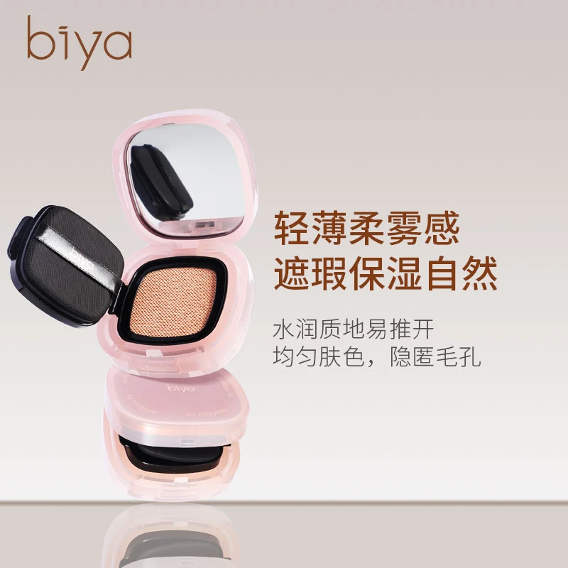 biya /比雅奶融轻薄轻雾无瑕气垫粉底液哑光不脱妆不卡粉遮瑕提亮