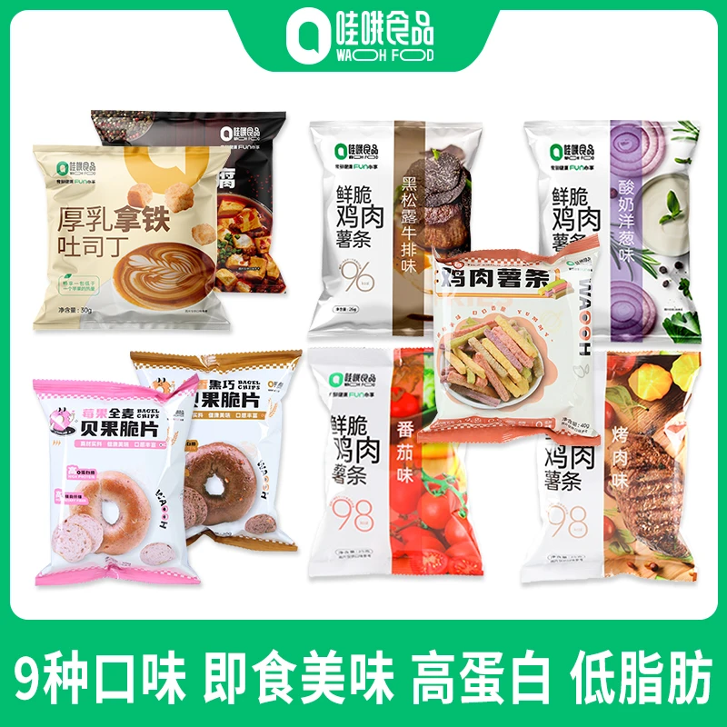 【控糖控卡】WAOOH代餐解馋小零食含鸡胸肉薯条贝果脆片吐司丁