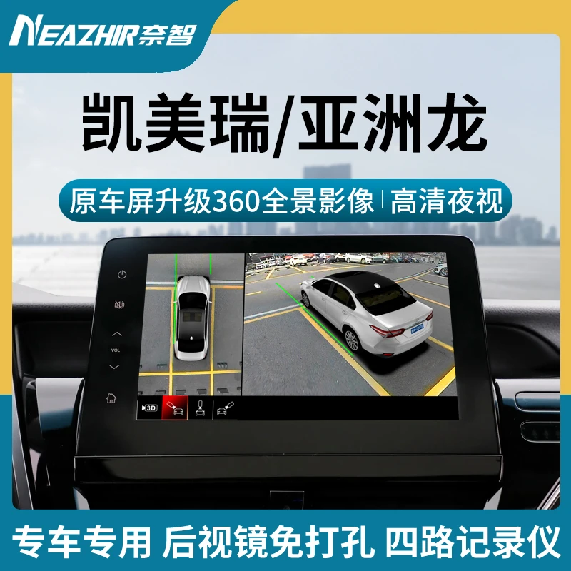 奈智适用于丰田23款凯美瑞亚洲龙360度全景行车记录仪影像系统