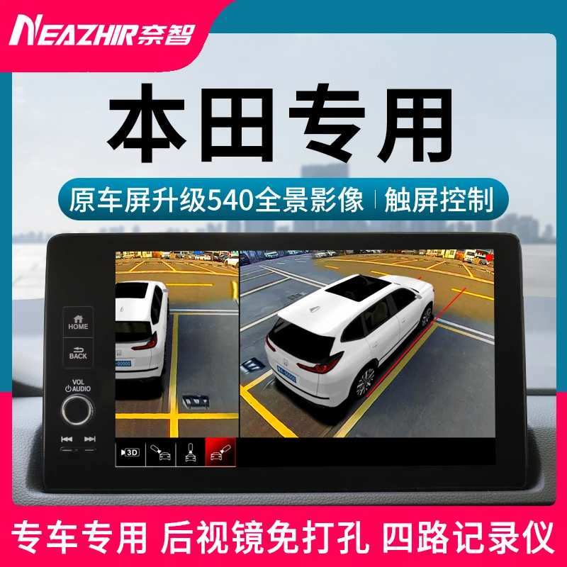 奈智适用本田雅阁英仕派冠道奥德赛思域皓影360全景影像夜视高清