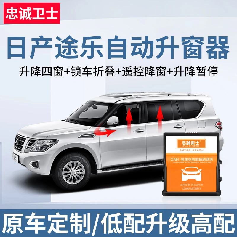 忠诚卫士适用于18款途乐一键升窗器途乐Y62改装自动后视镜折叠
