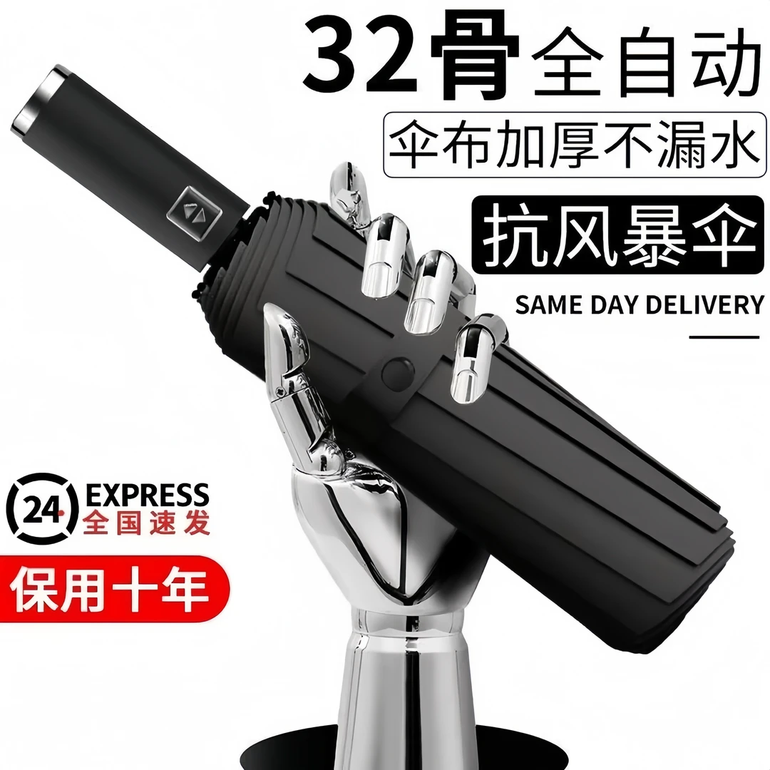 32骨雨伞全自动男女超大号折叠太阳伞晴雨两用结实防紫外线学生