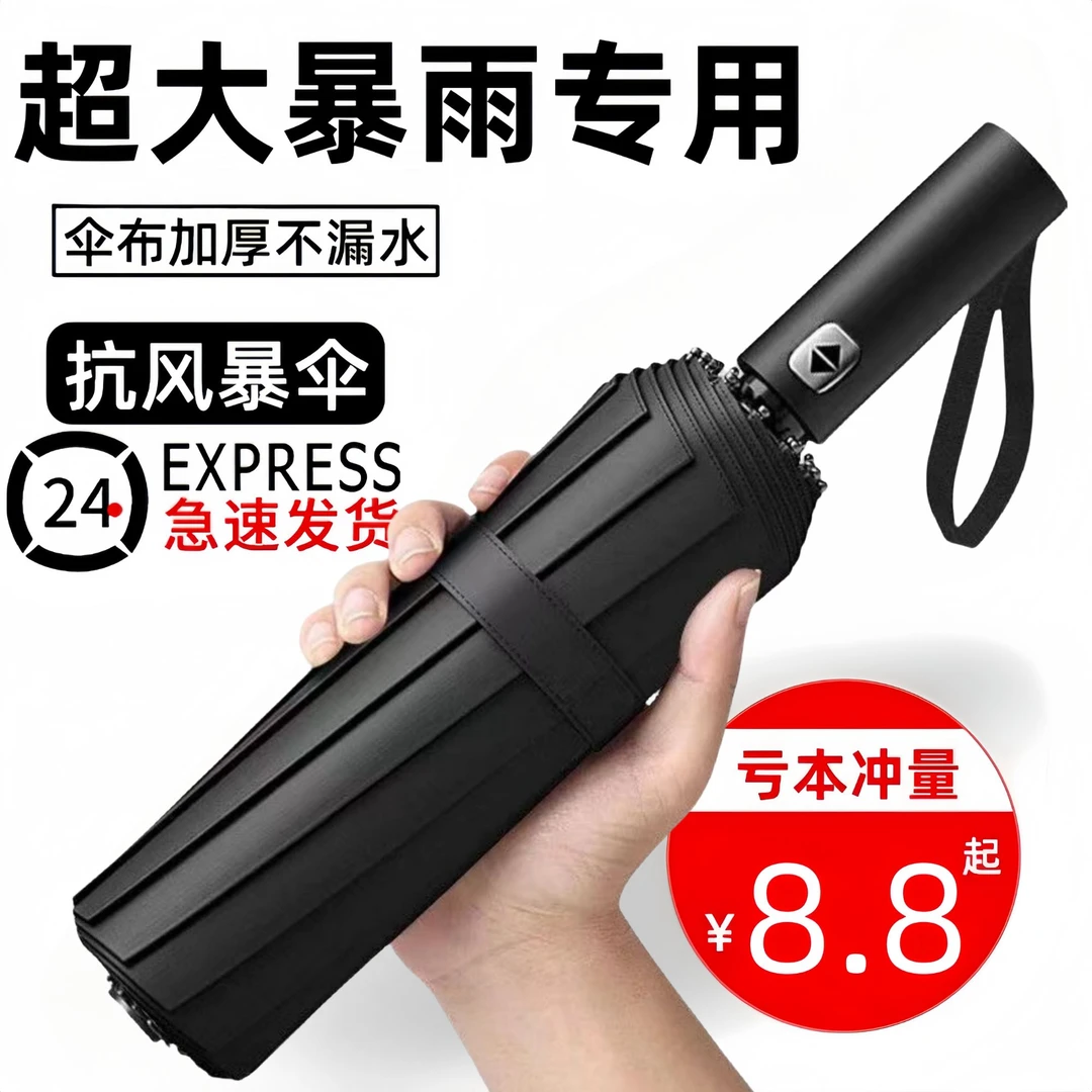 全自动折叠雨伞大号固加厚防暴雨专用米小学生晴雨两用伞遮太阳伞