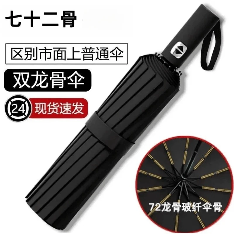 72根双龙骨全自动雨伞加大加固加厚学生专用折叠伞男士晴雨太阳伞