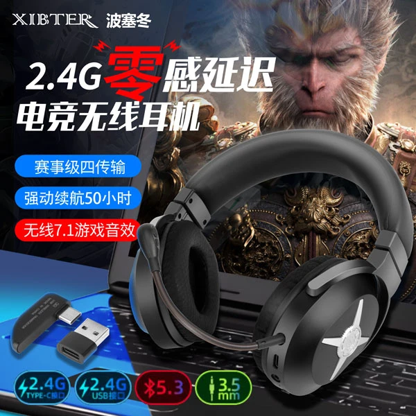 （H28）波塞冬蓝牙耳机无线2.4G头戴式游戏电竞电脑四模耳麦长续航