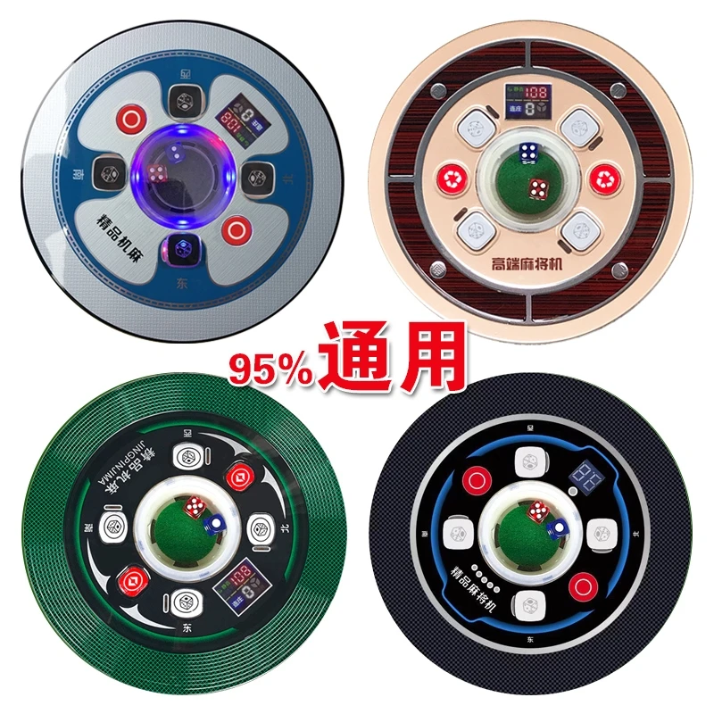 麻将机操作盘色子骰子升降总成包邮全自动机配件优惠促销棋牌室