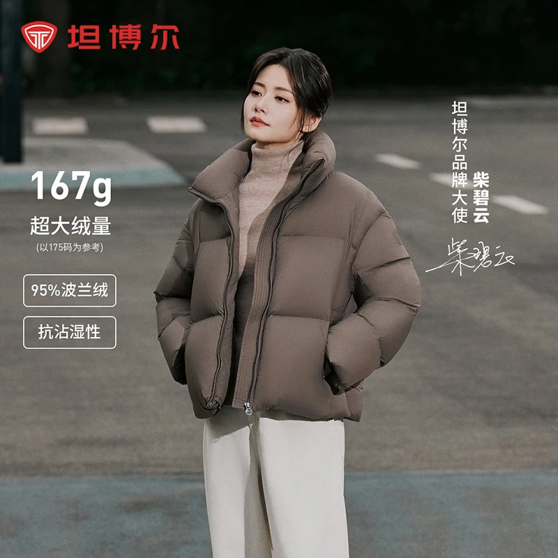 【官方】柴碧云同款坦博尔95绒冬季加厚羽绒服时尚面包服TBF520362Z