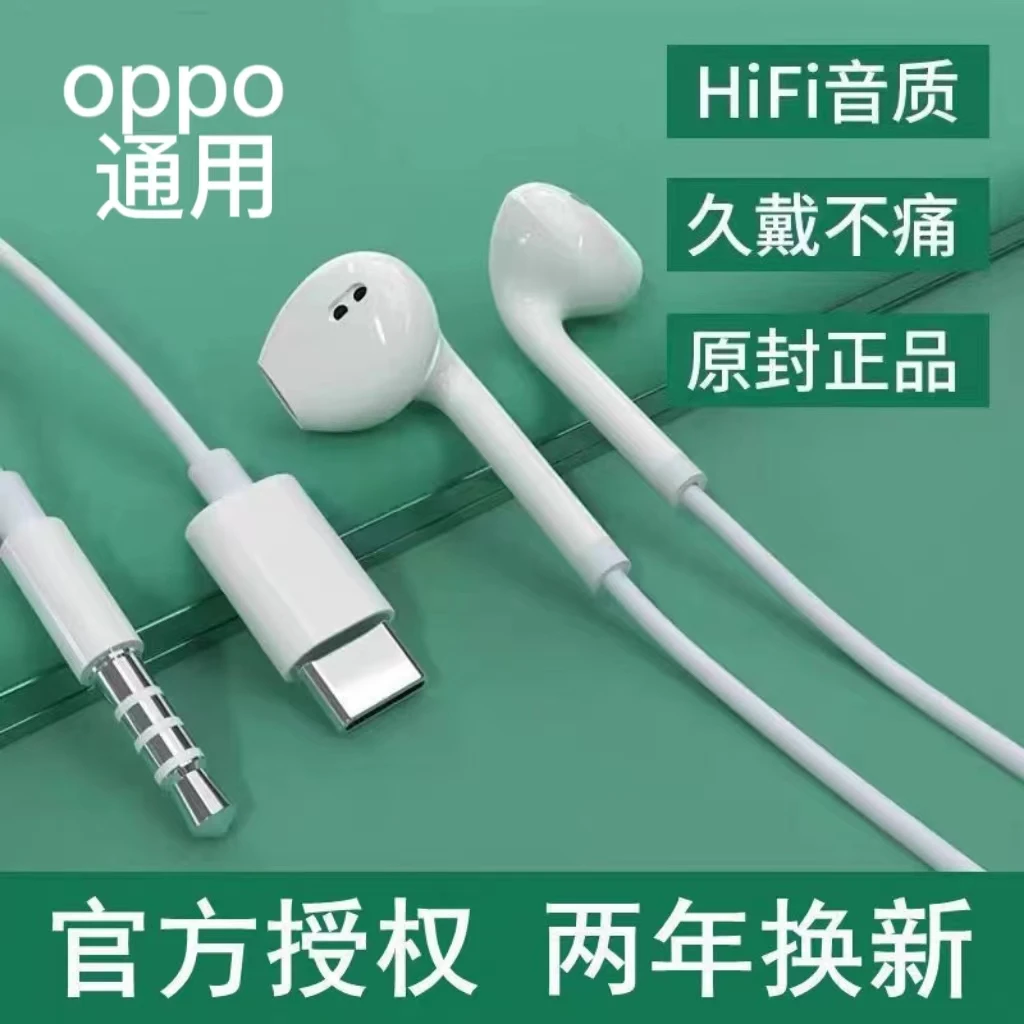 源美佳成适用OPPO有线耳机入耳式安卓通用高音质带麦k歌游戏typec