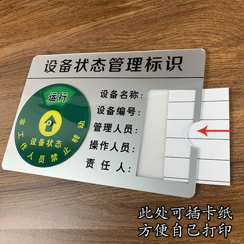 设备状态标识牌设备制牌订强磁卡标牌旋转机器亚克力状态状态