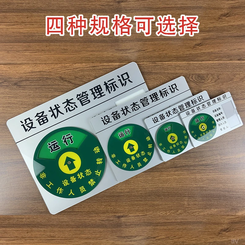 机器状态卡亚克力牌设备强磁标牌状态旋转设备状态标识牌订制