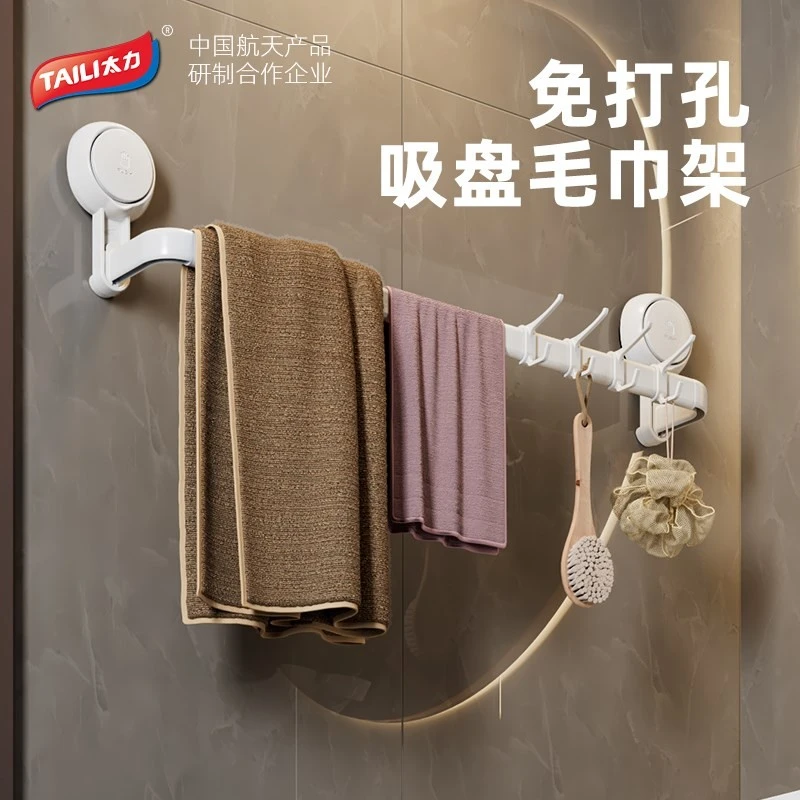 太力免打孔卫浴毛巾架卫生间置物架毛巾挂杆吸盘挂钩浴室浴巾架子