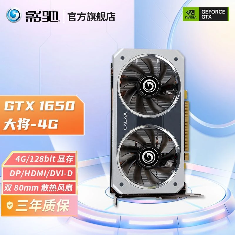 影驰 GTX1650/GTX1630 4G 大将 APEX英雄吃鸡电脑标配游戏显卡