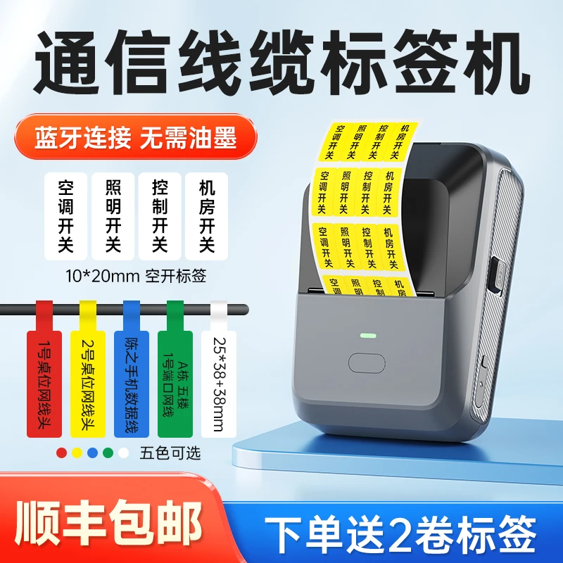 德佟P2通信线缆标签打印机小型电缆工程机房网线工业线标打印机