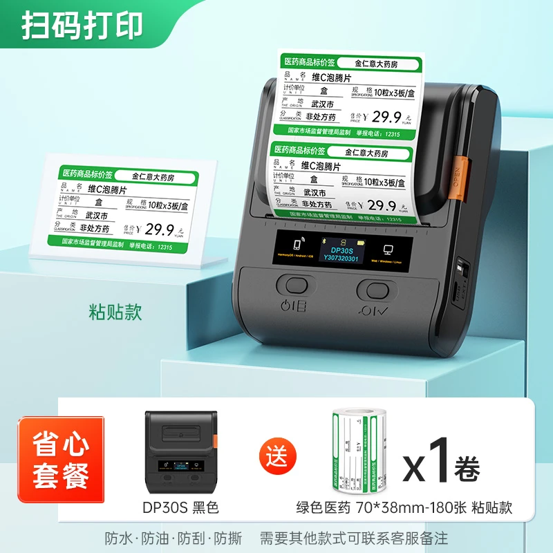 德佟DP230S/DP30S药店标签打印机医药商品货架药房价签价格标签机