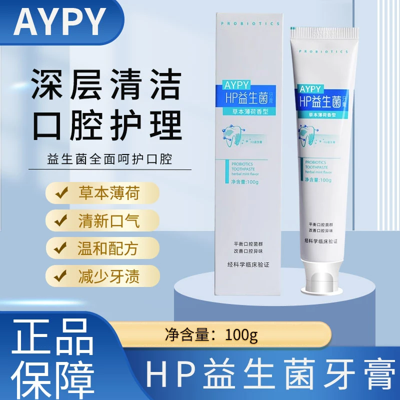AYPY益生菌牙膏官方正品口腔异味平衡口腔菌群牙膏正品