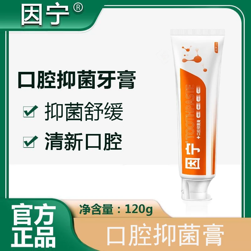 因宁口腔膏抑菌清洁舒缓清新口腔草本提取牙膏正品