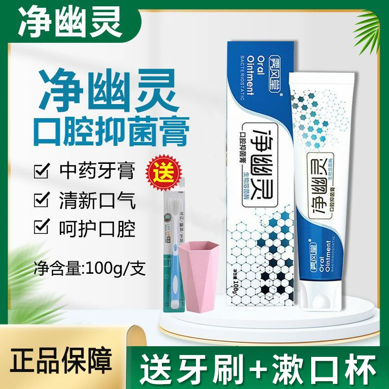 净幽灵口腔抑菌牙膏清新口腔口气抑菌舒缓清洁护理净幽灵抑菌膏