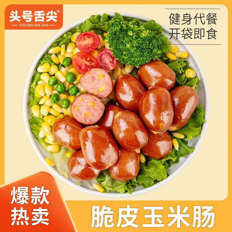 脆皮肉粒肠玉米肉粒肠30g解馋健身代餐