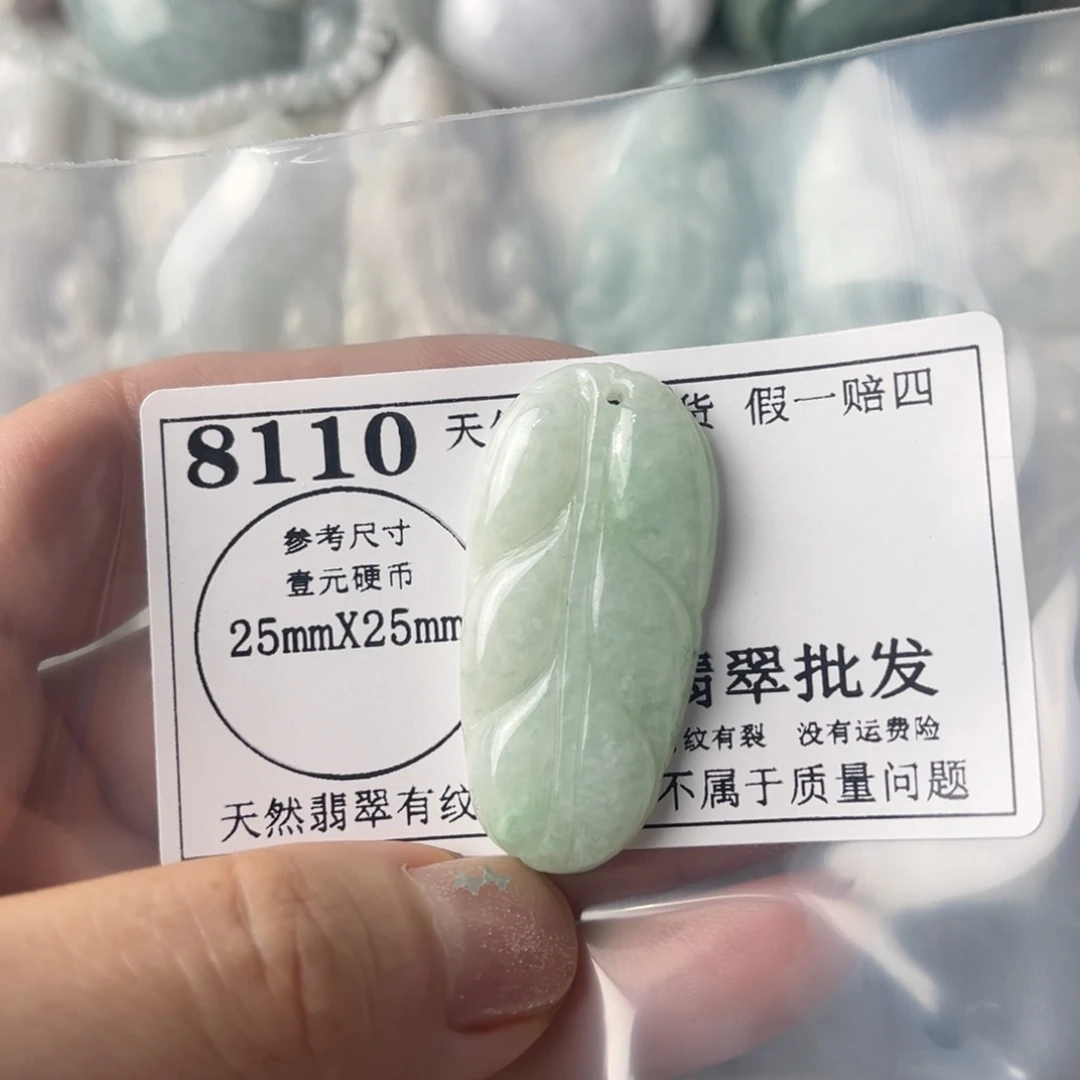 翡翠吊坠(不含链)未镶嵌8110