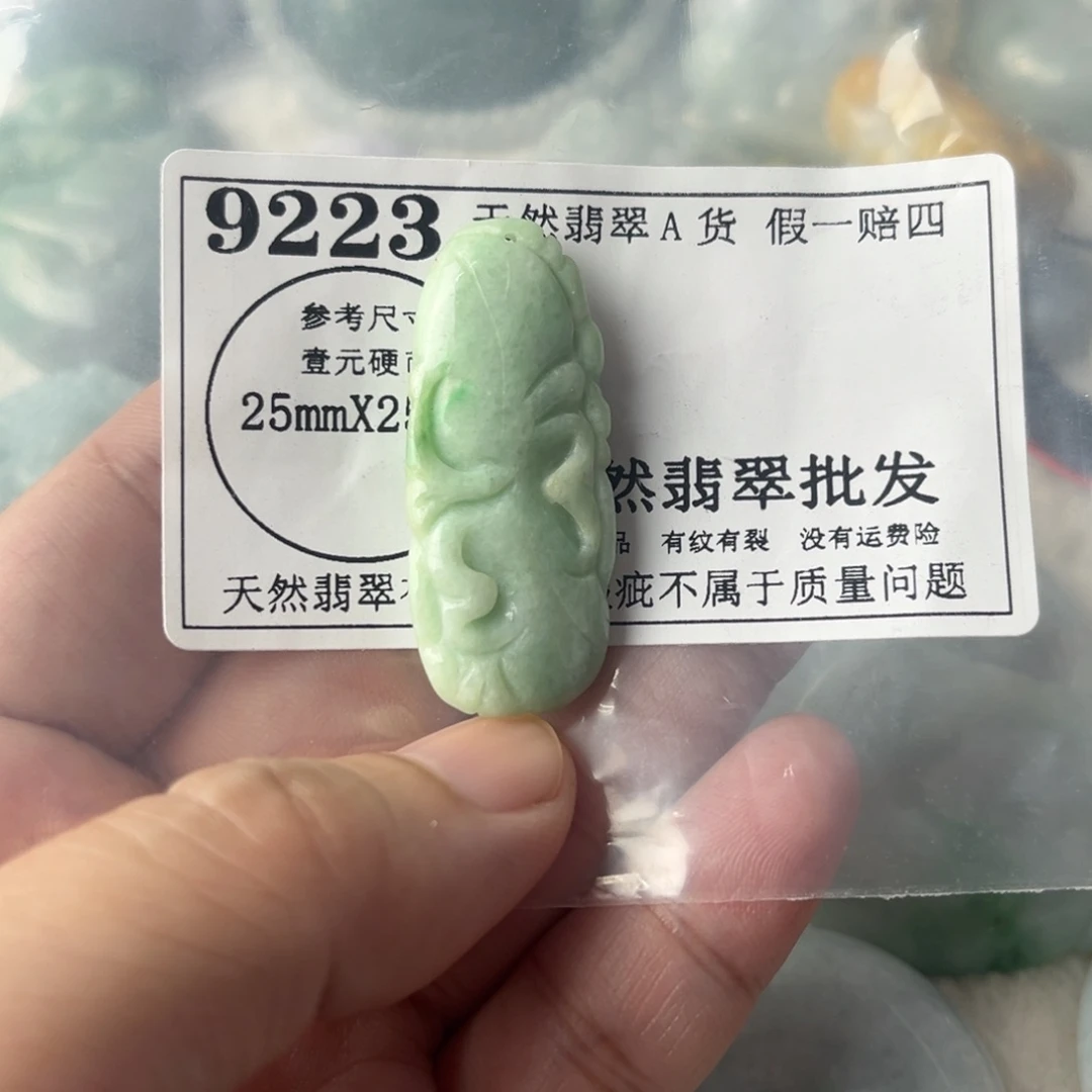 翡翠吊坠(不含链)未镶嵌9223