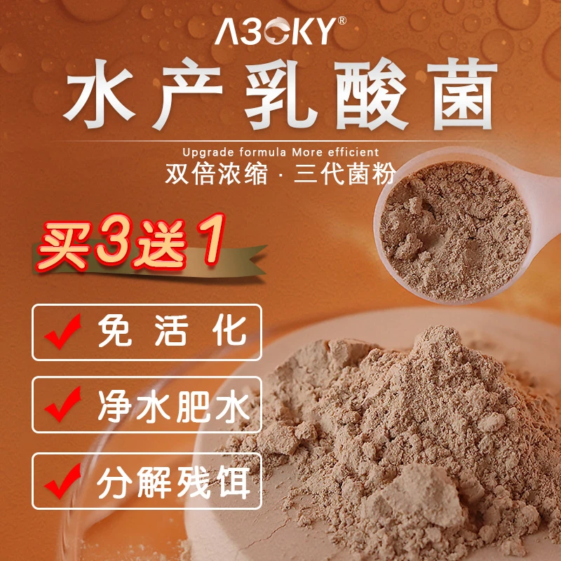 乳酸菌水产养殖专用菌种虾蟹鱼塘益生菌浓缩粉降PH氨氮乳酸菌原粉