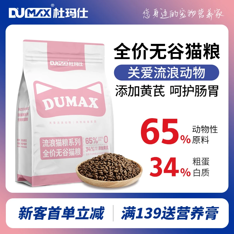 【粉丝福利】鲜肉无谷全价猫粮成猫幼猫营养鸡肉高蛋白泰宠国产猫粮