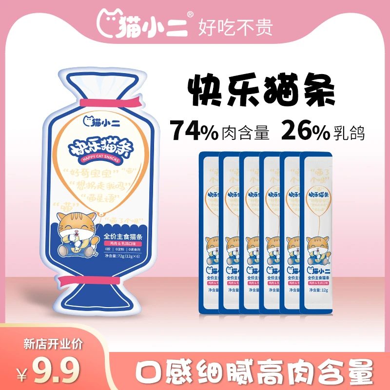 【新店开业】猫小二快乐猫条全价美猫条鸡肉乳鸽猫条成猫幼猫餐包