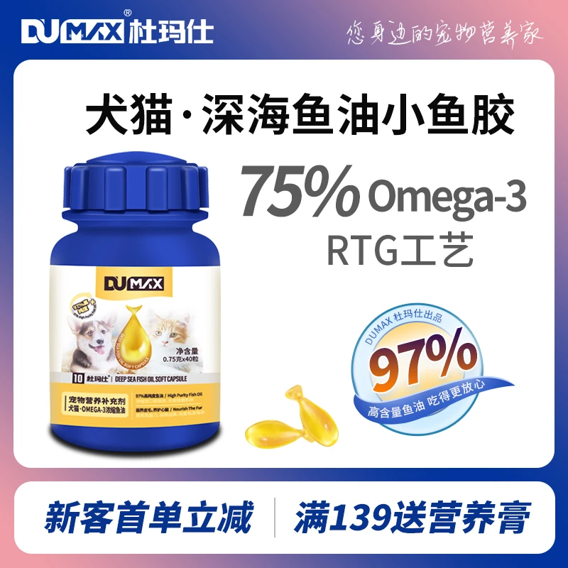 猫小二宠物犬猫狗通用用深海鱼油高浓度美毛亮毛卵磷脂发育40粒