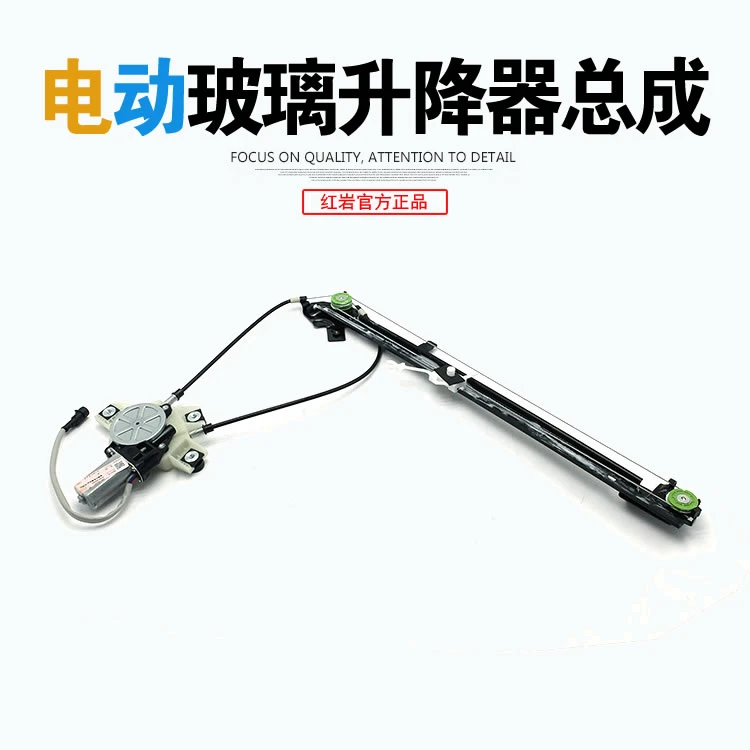 红岩杰狮C100M100/C500/M500新金刚原厂电动玻璃升降器摇窗机总成