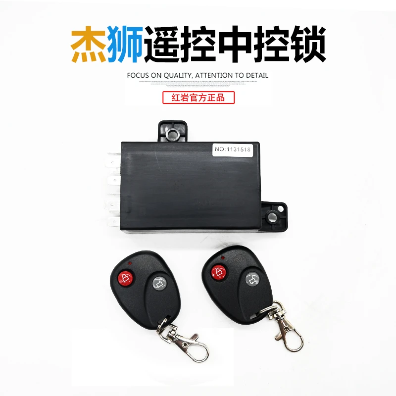 上汽红岩杰狮C500新金刚M500杰卡原厂遥控器闭锁器遥控中控锁总成