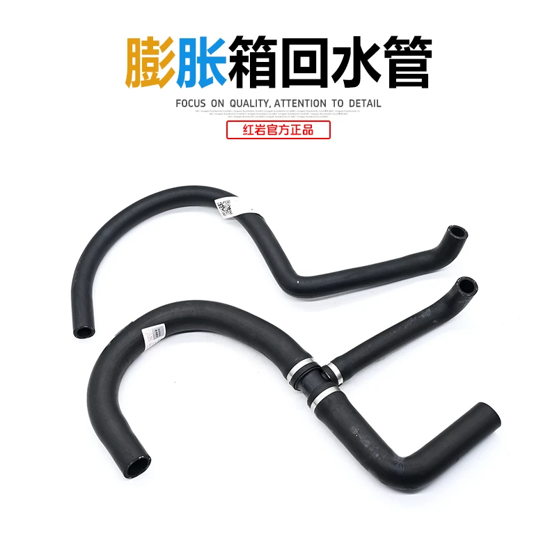红岩杰狮新金刚原厂驾驶室膨胀箱回水管 杰狮M100C500水壶回水管