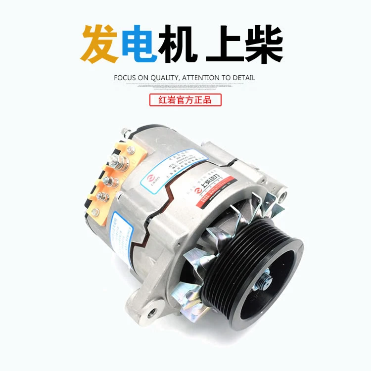 红岩新金刚杰狮杰虎杰豹上柴7H/E10/E12发动机原厂发电机红岩配件