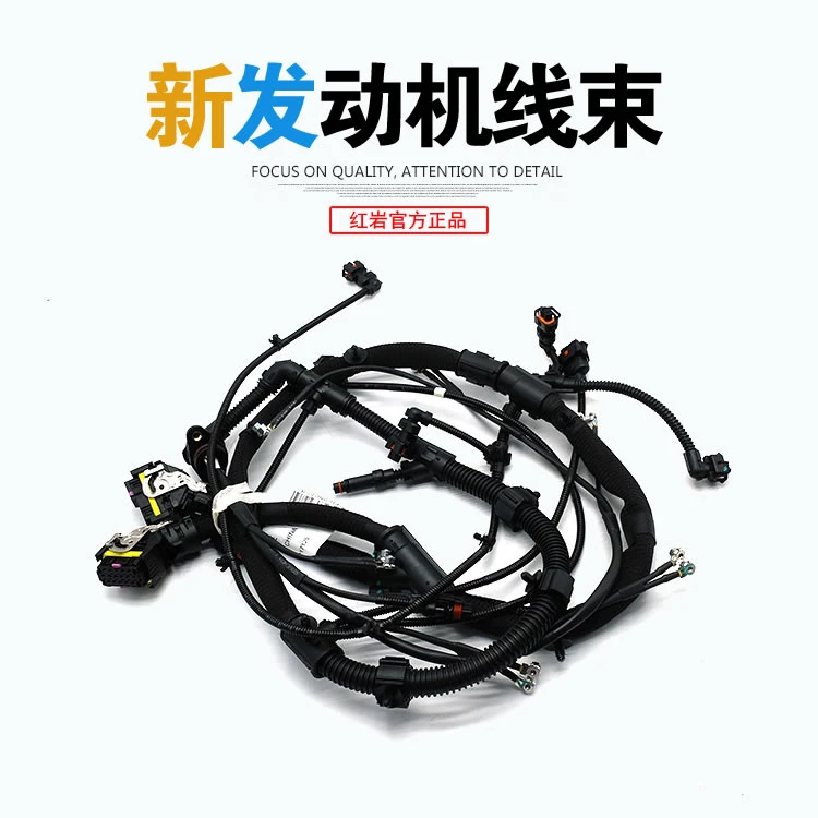上汽红岩原厂配件杰狮新金刚柯索C9发动机线束ECU到喷油器嘴线束