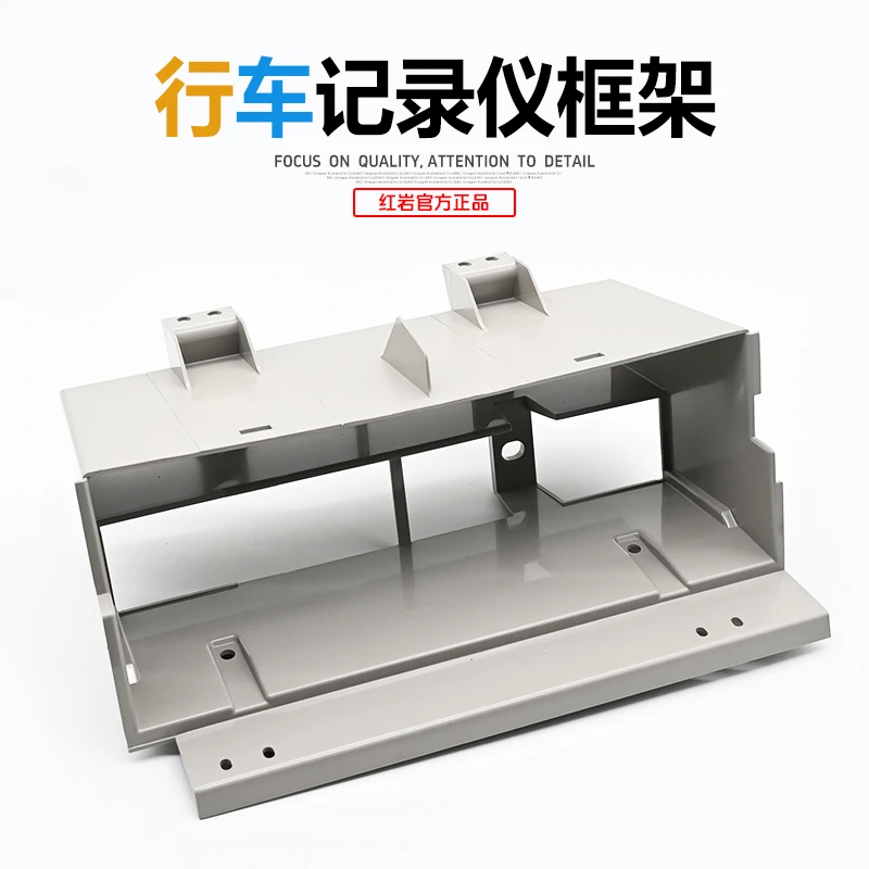 上汽红岩杰狮新金刚仪表台原厂行车记录仪安装框架 收放音机支架