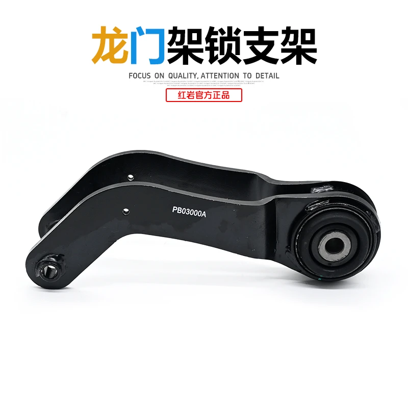 上汽红岩配件杰狮新金刚原厂后悬置龙门架液压锁锁支架装配总成