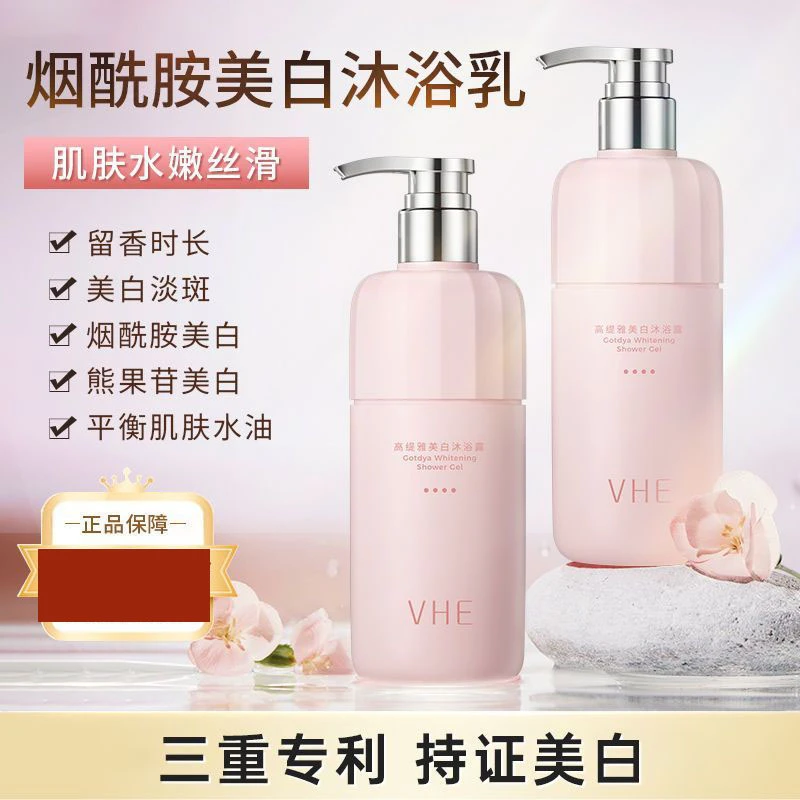 vhe身体沐浴露清爽烟酰胺全身氨基酸清洁滋润嫩肤持久留香沐浴乳