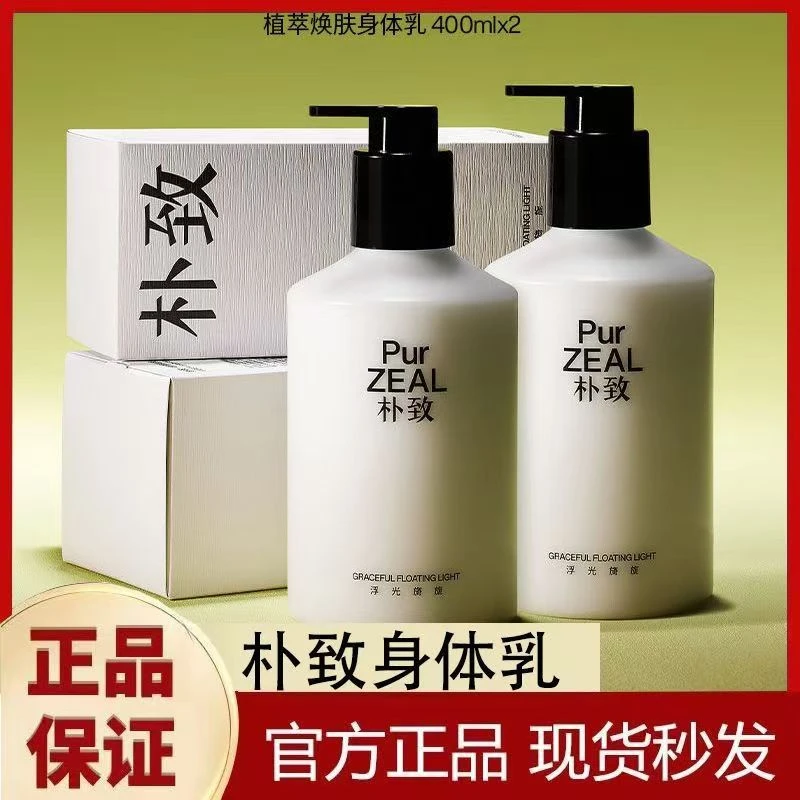 PUR朴致烟酰胺身体乳保湿滋润嫩肤补水持久留香不粘清爽润肤乳露