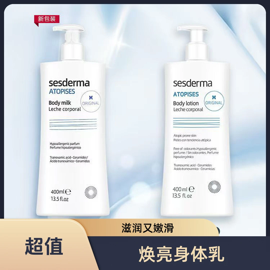 Sesderma西班牙身体乳焕亮经典款烟酰胺白全身滋润型香体润肤乳