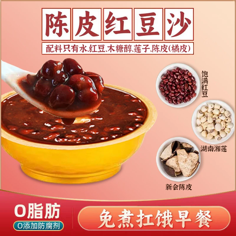 玟小夭陈莲子红豆沙免煮即食0蔗糖0脂健康代餐红豆粥速食早餐甜品