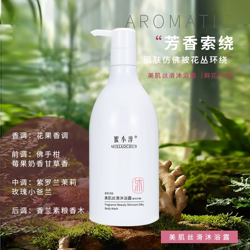 氨基酸芦荟保湿修护香氛沐浴露止痒除螨补水嫩肤丝滑香水  沐浴露