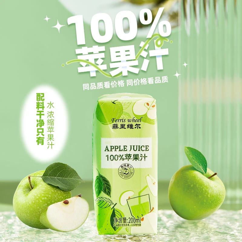 【王总优选】菲里维尔100%苹果汁200ml*12瓶整箱