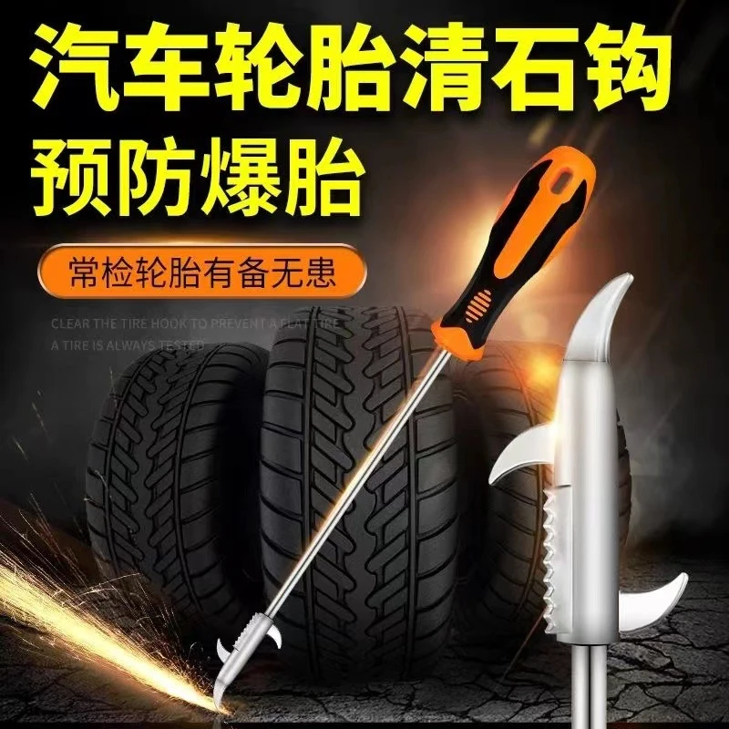 汽车轮胎石子清理工具车胎清石钩去神器除取石器石头勾子不锈钢