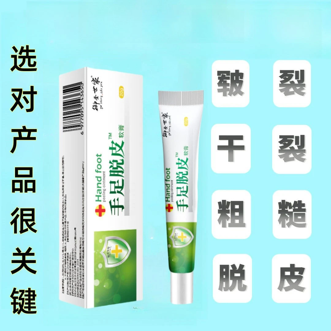 手足皲裂脱皮膏脚后跟干裂舒缓霜皲裂龟裂脚裂膏护手护足霜