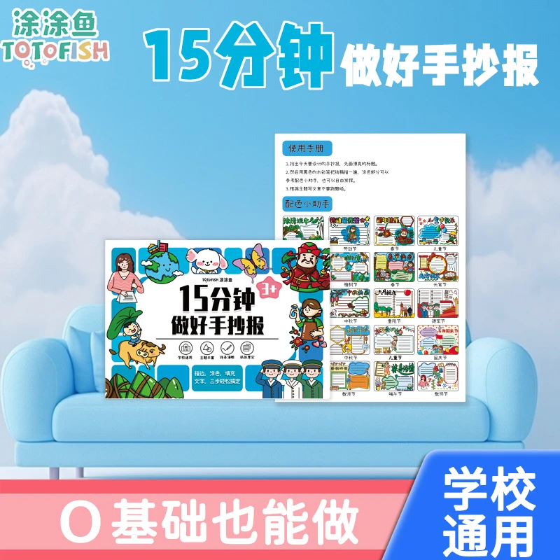 【老师推荐】小学生手抄报节日画板镂空模板儿童礼物万能通用套装