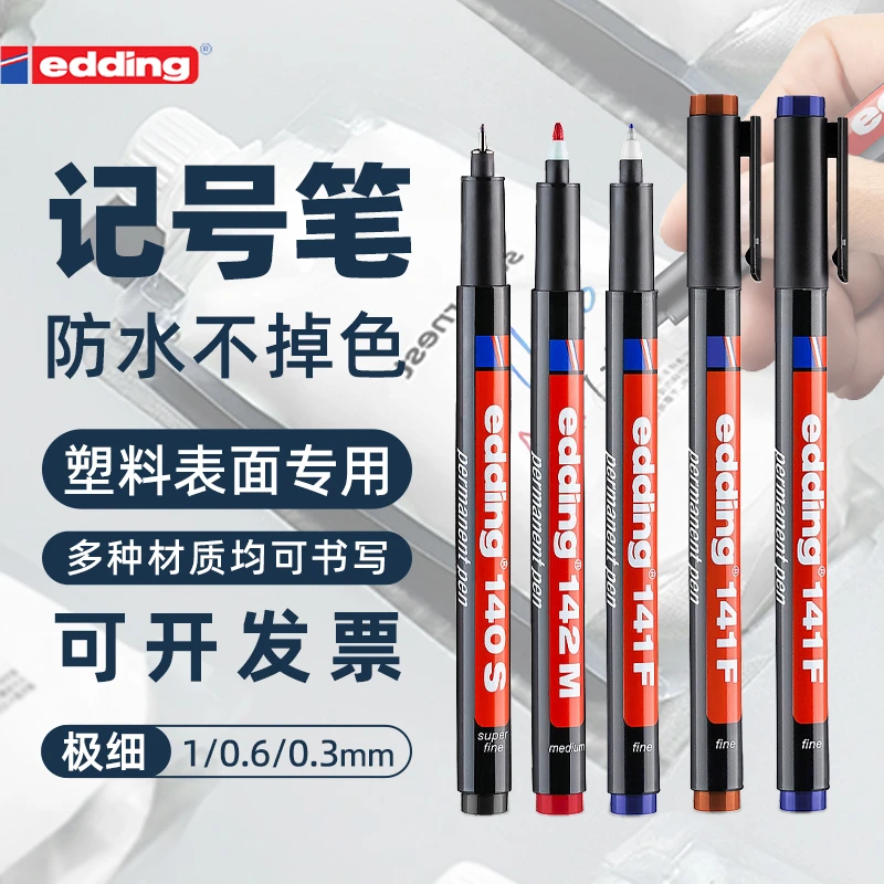 edding德国塑料专用记号笔油性防水不掉色胶片笔储奶袋标记笔