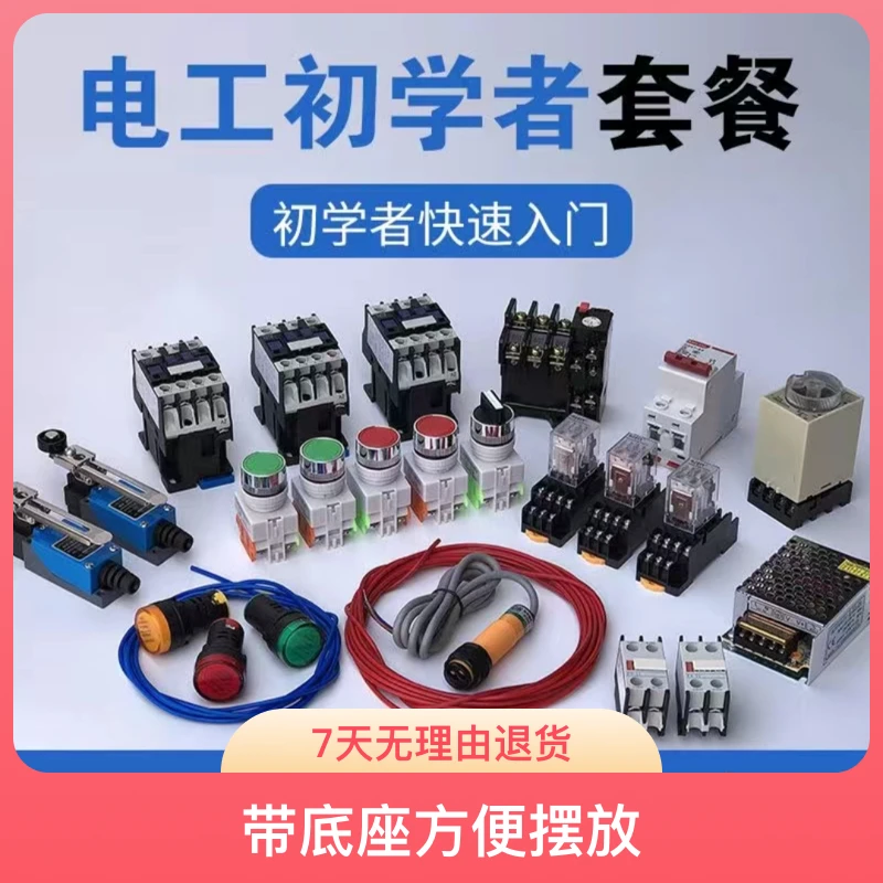 电工自动化初学者学习套装27件套蓝色电路蓝色