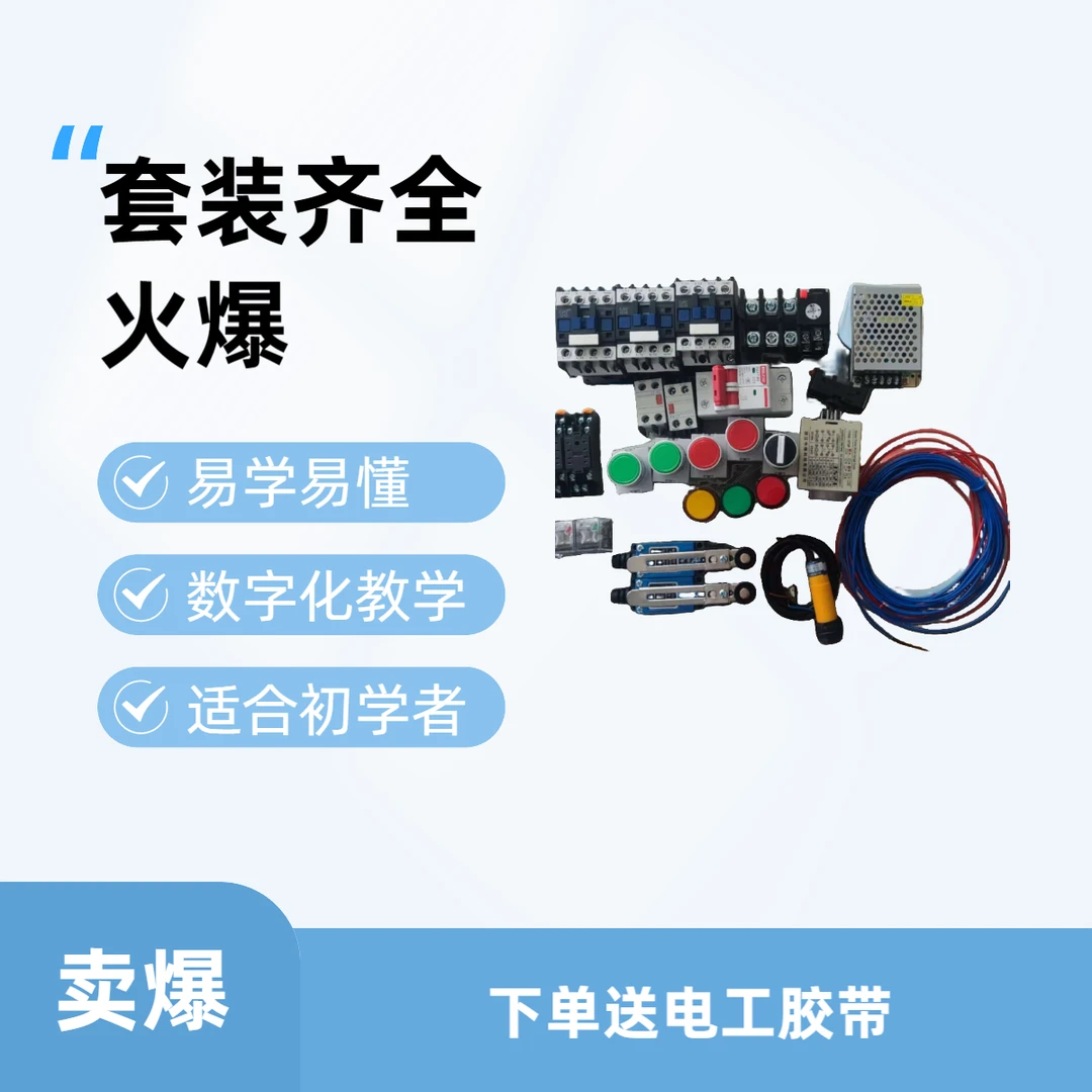 数字化自动化电工初学者29件套装送电工胶带