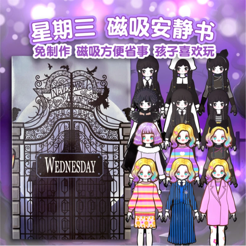 黑色星期三小狼女磁力贴安静书巨型换装磁吸贴豪华版女孩玩具女生