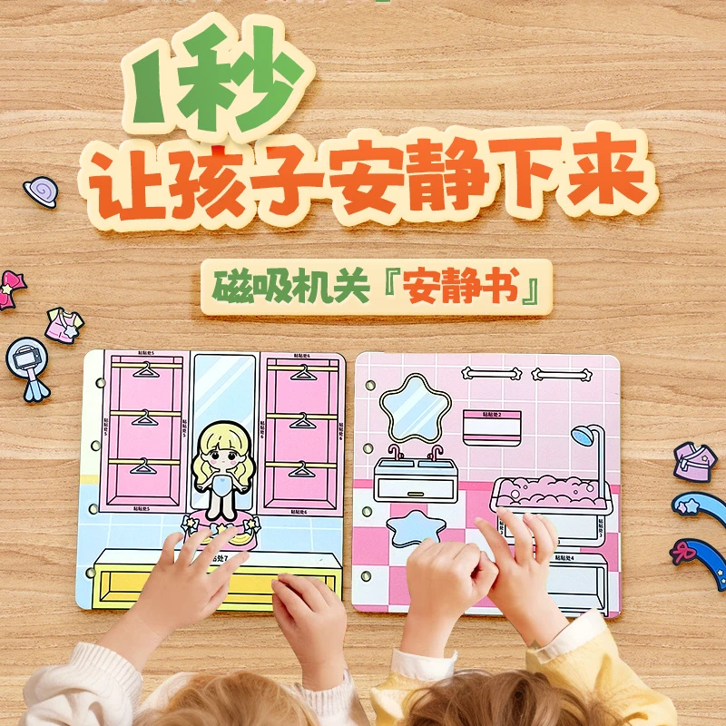 磁力安静书新款女孩diy手工玩具星星大别墅磁吸活页本磁铁换装贴